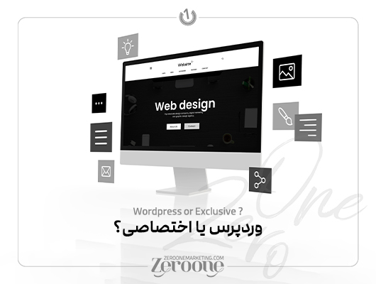 تفاوت طراحی سایت وردپرس با اختصاصی چیست؟