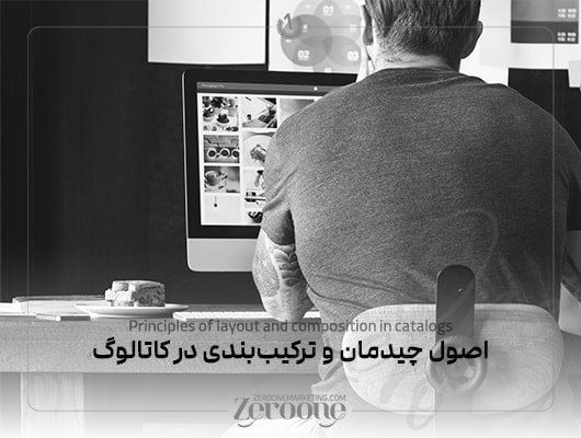 طراحی کاتالوگ تبلیغاتی موفق چگونه است؟