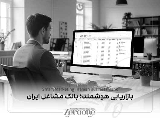 فروش بانک مشاغل ایران