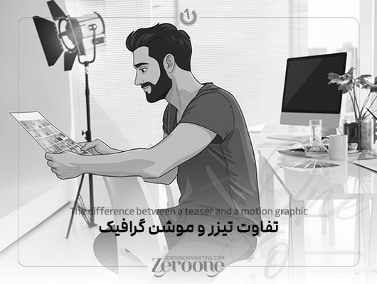 ساخت تیزر و موشن گرافیک تبلیغاتی