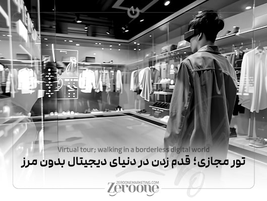مزایای تور مجازی