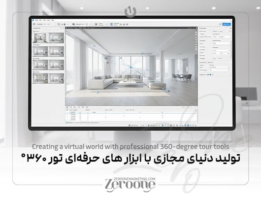 معرفی بهترین ابزارهای ساخت تور مجازی