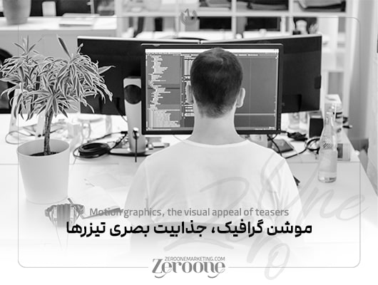 مراحل ساخت تیزر تبلیغاتی موفق؛ از ایده تا پخش نهایی