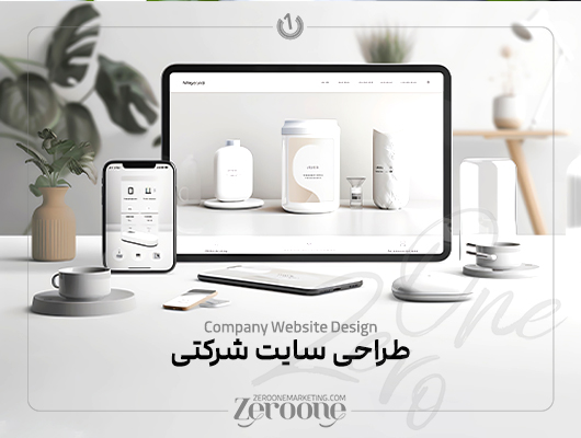 طراحی سایت شرکتی